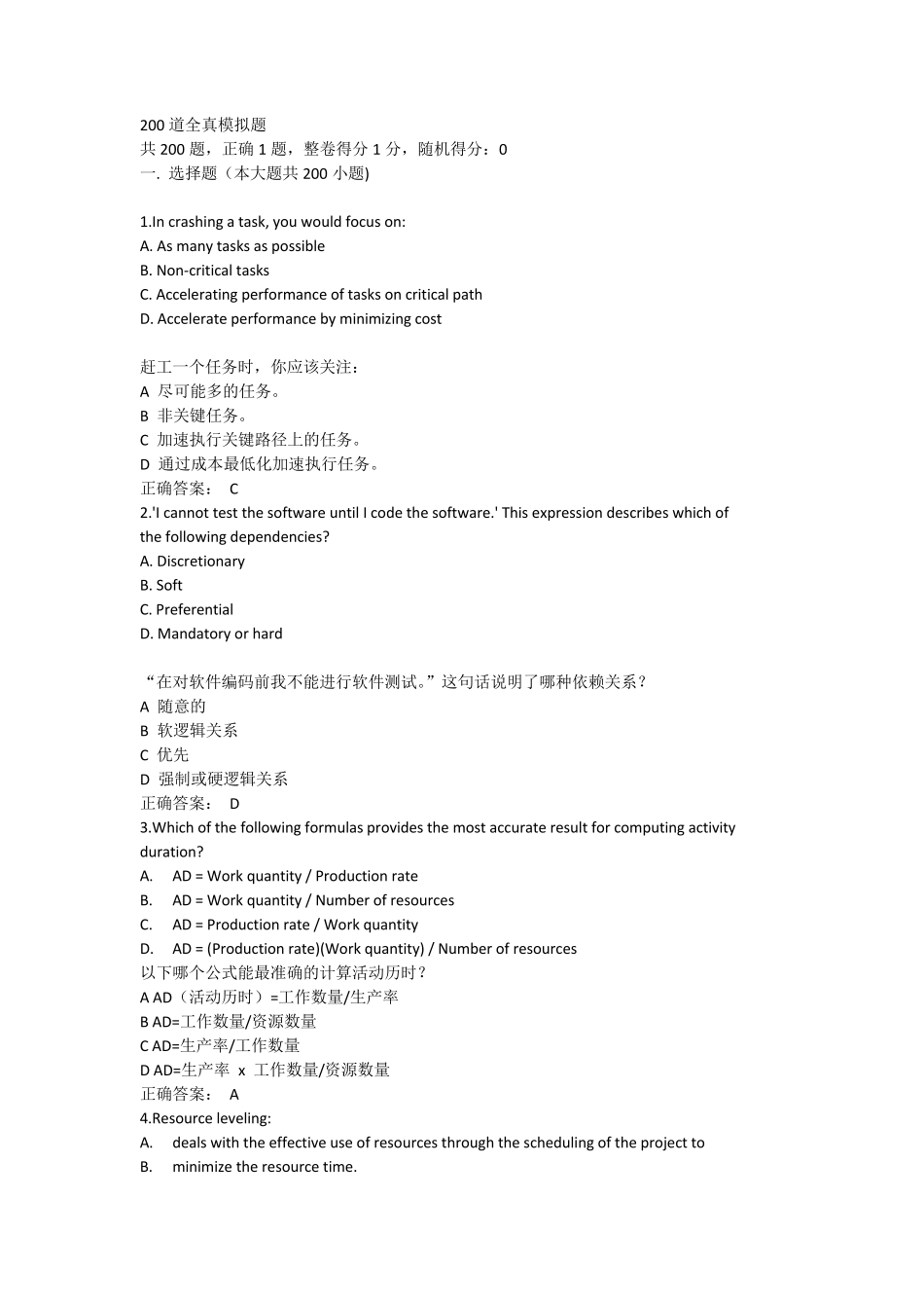 PMP认证模拟题及答案(中英文双语版)_第1页