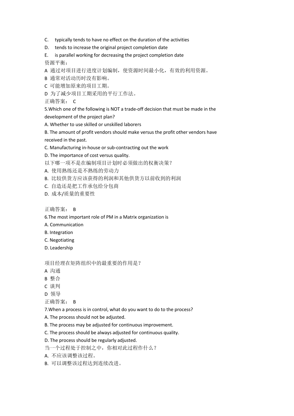 PMP认证模拟题及答案(中英文双语版)_第2页