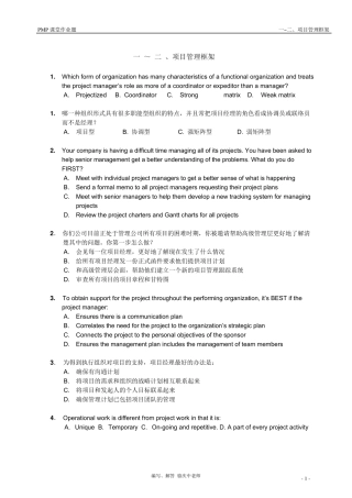 PMP讲义配套练习题(12章)