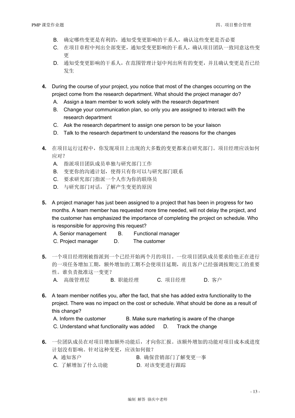 PMP讲义配套练习题(4章)_第2页