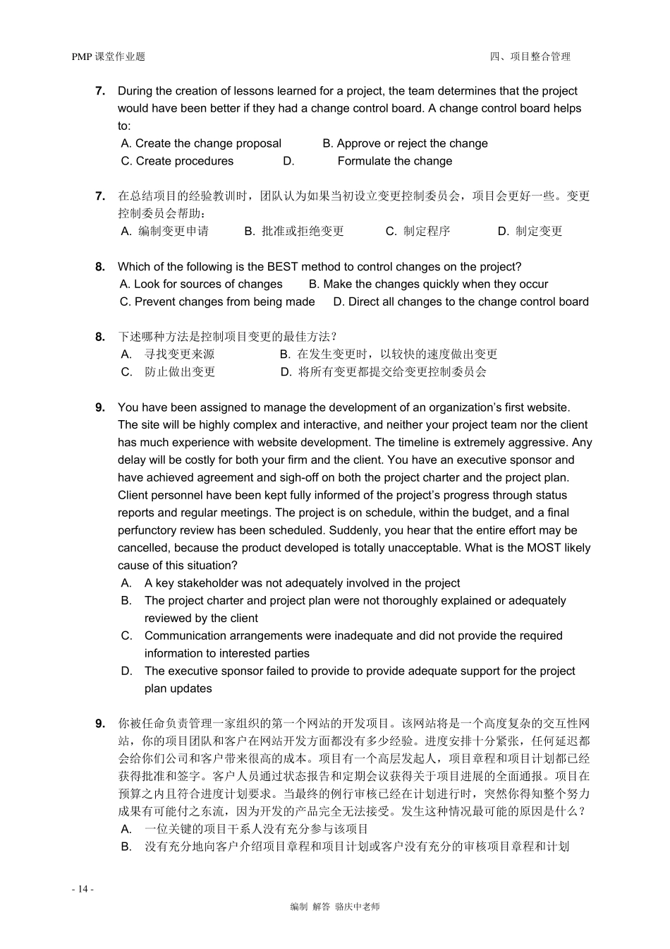 PMP讲义配套练习题(4章)_第3页