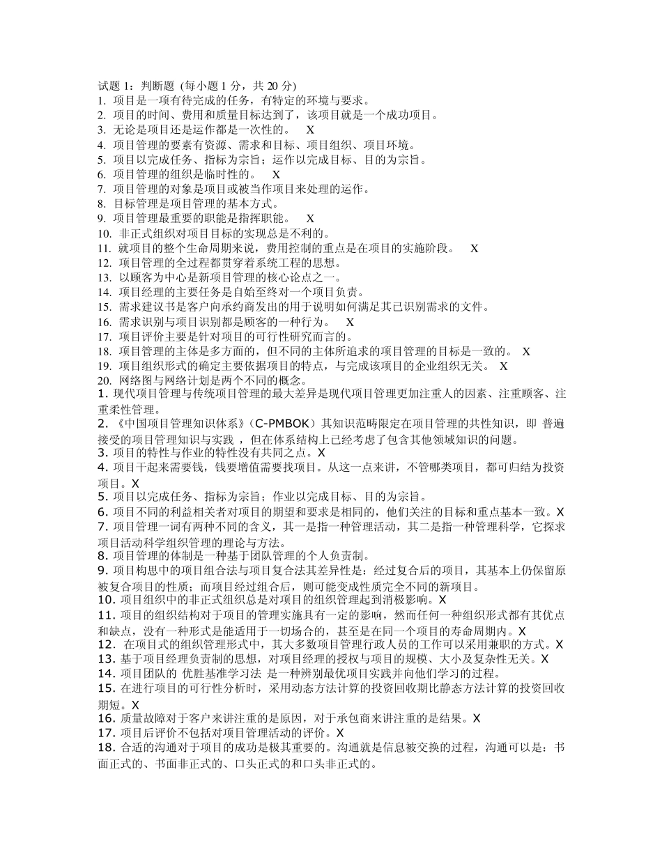 pmp试题1_第1页