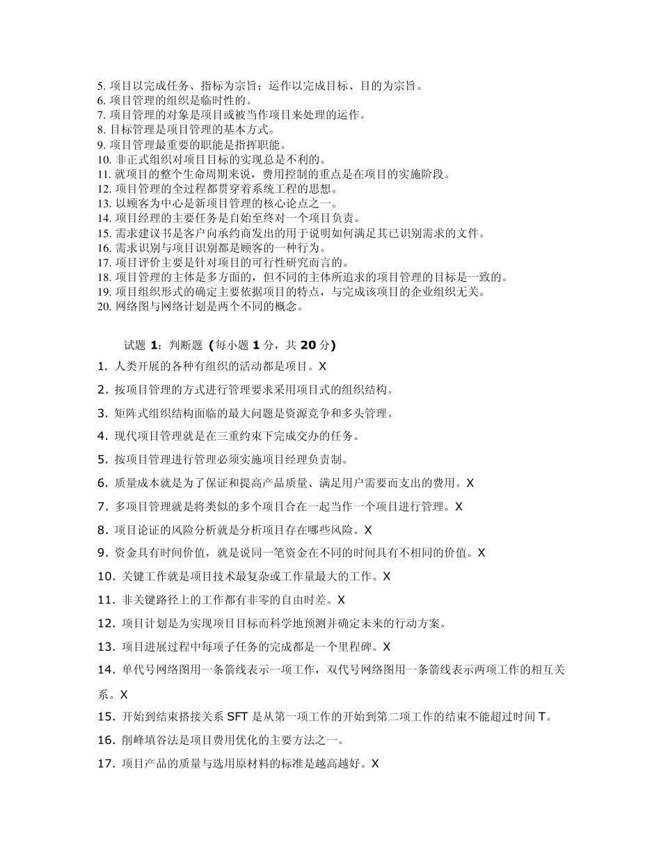pmp试题1_第3页