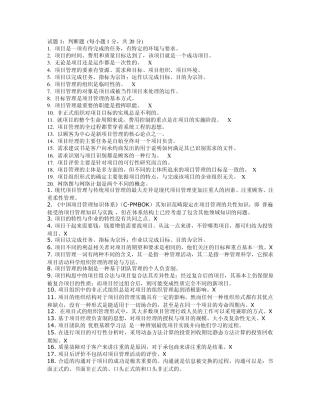 pmp试题1
