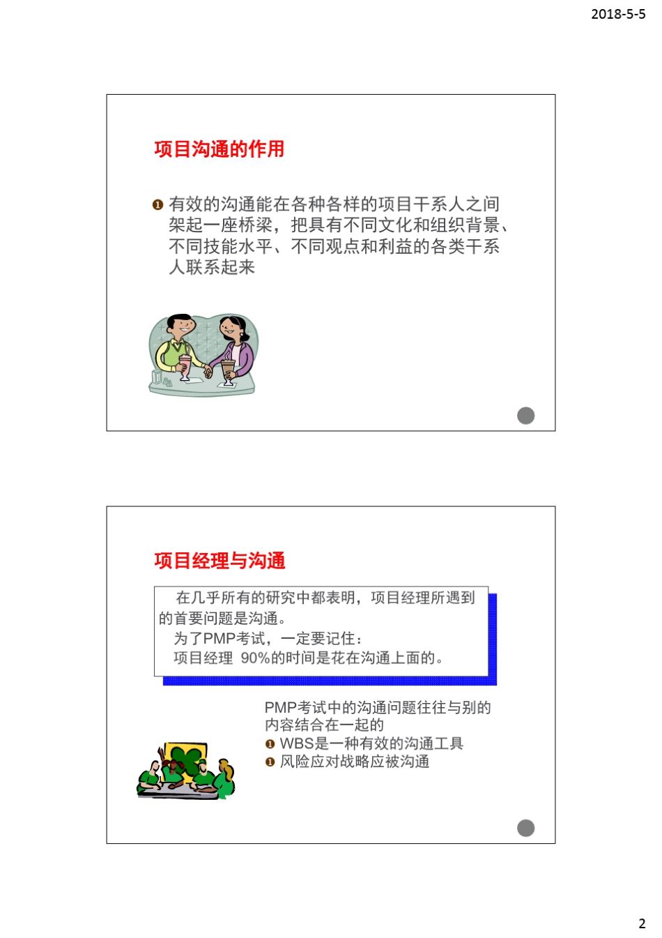 PMP讲义第十章项目沟通管理_第2页