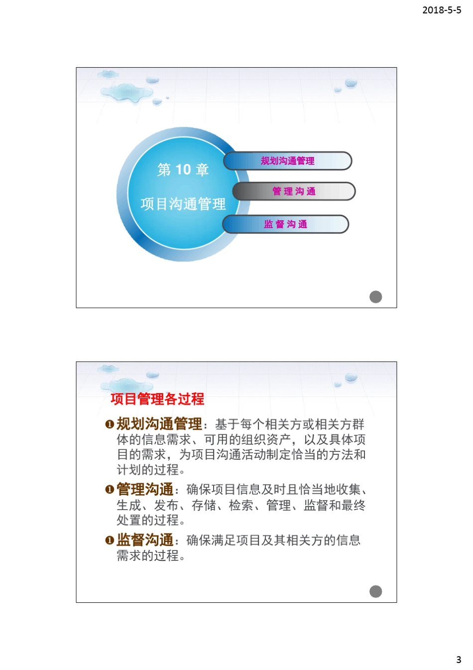 PMP讲义第十章项目沟通管理_第3页