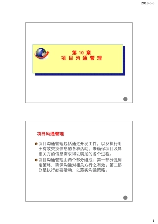 PMP讲义第十章项目沟通管理