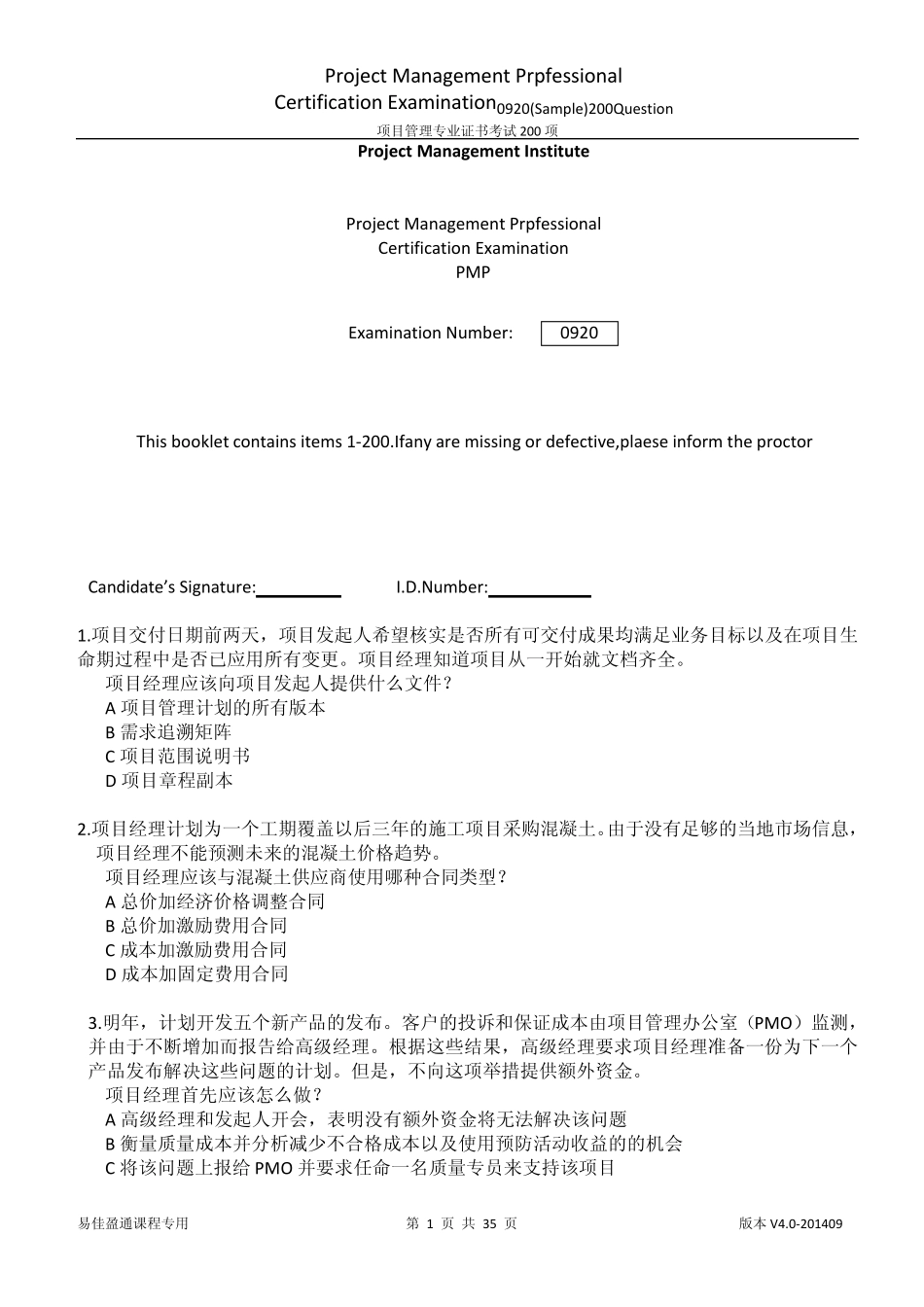 PMP试题2014试题版_第1页
