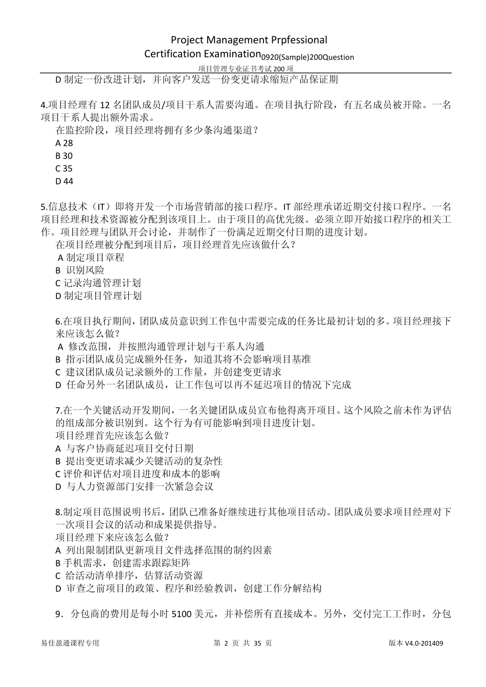 PMP试题2014试题版_第2页
