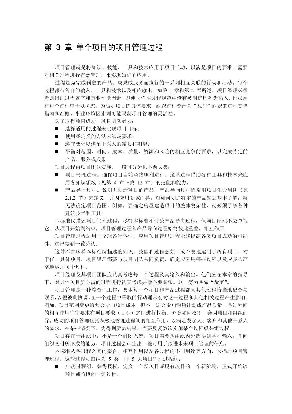 PMP项目管理五大过程组_第1页