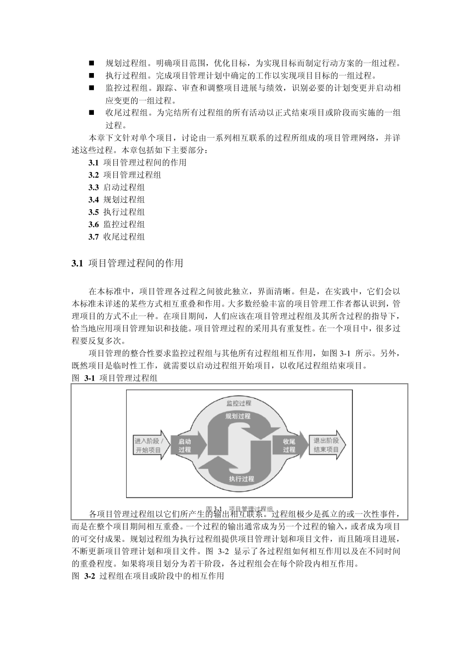 PMP项目管理五大过程组_第2页