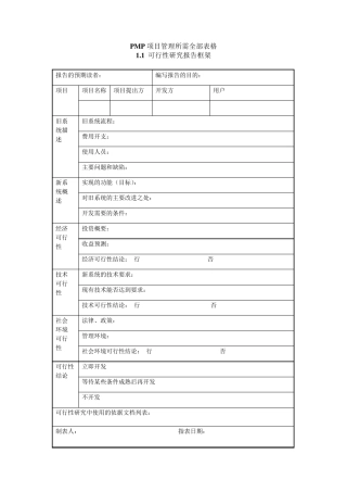 PMP项目管理所需全部表格