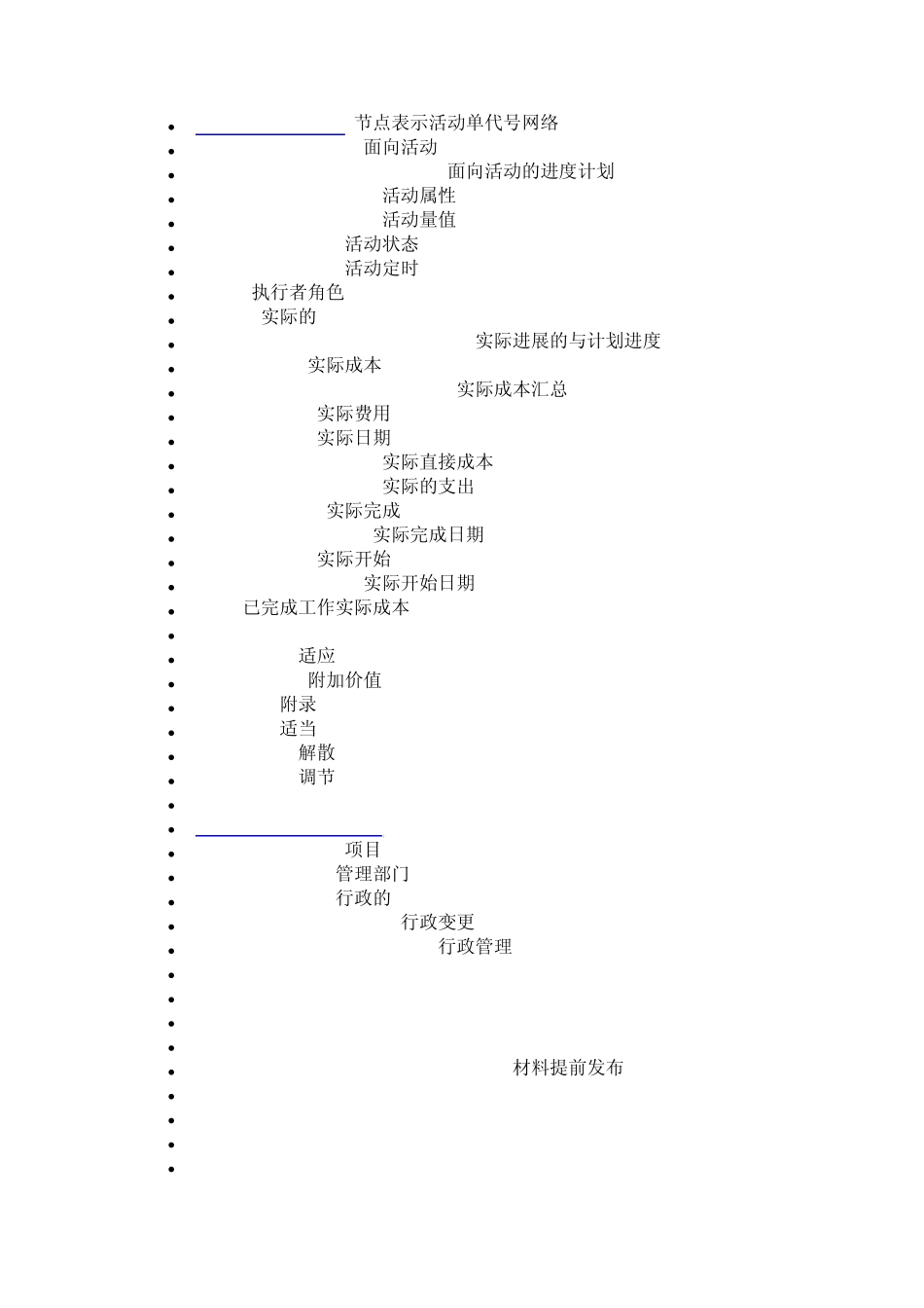 PMP项目管理术语英汉对照表_第2页