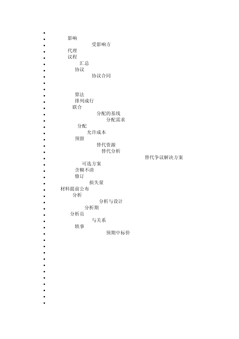 PMP项目管理术语英汉对照表_第3页