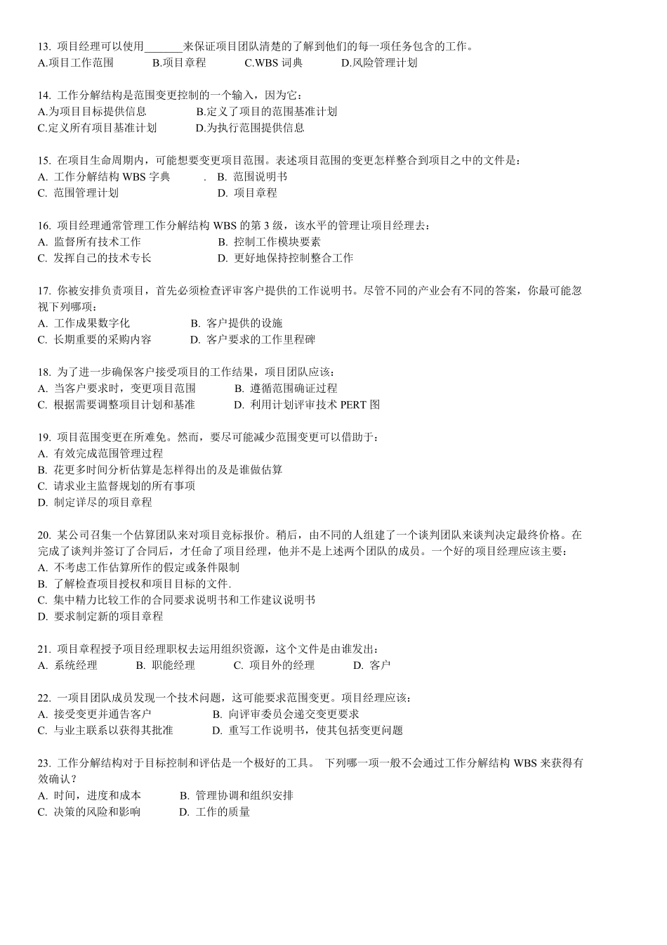 PMP项目经理考试模拟题_第2页