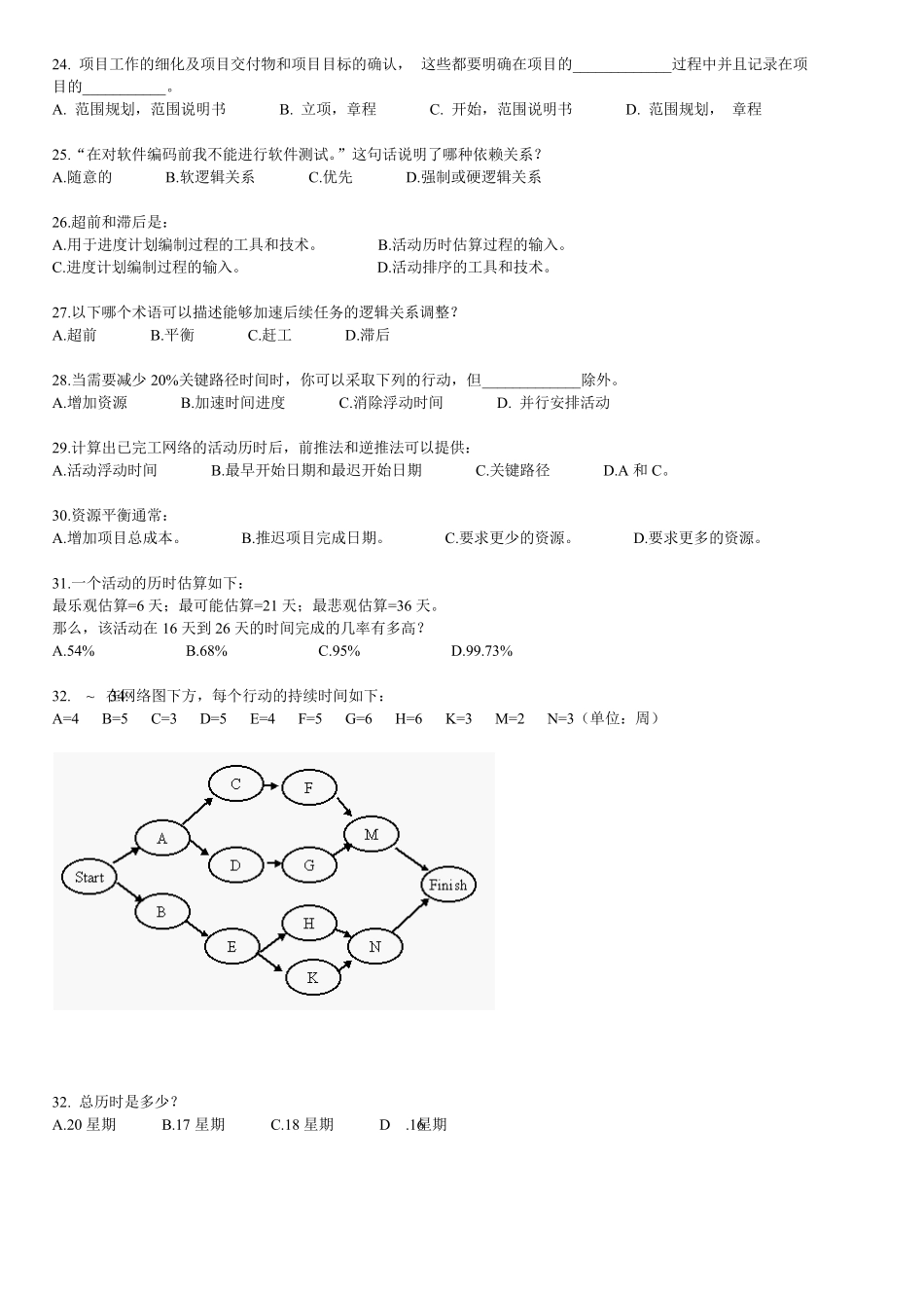 PMP项目经理考试模拟题_第3页