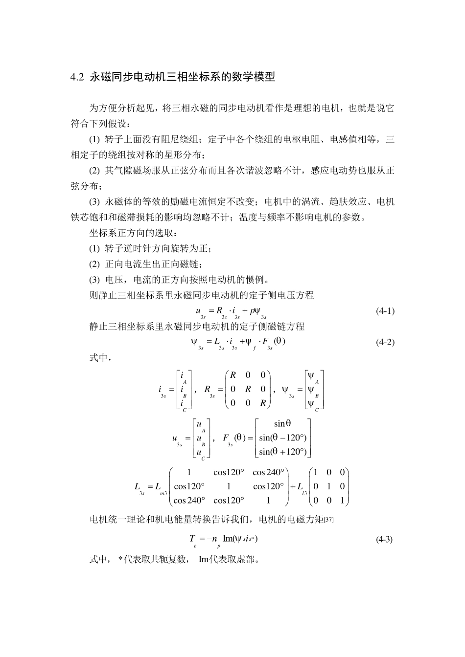 PMSM三相坐标系的数学模型_第1页