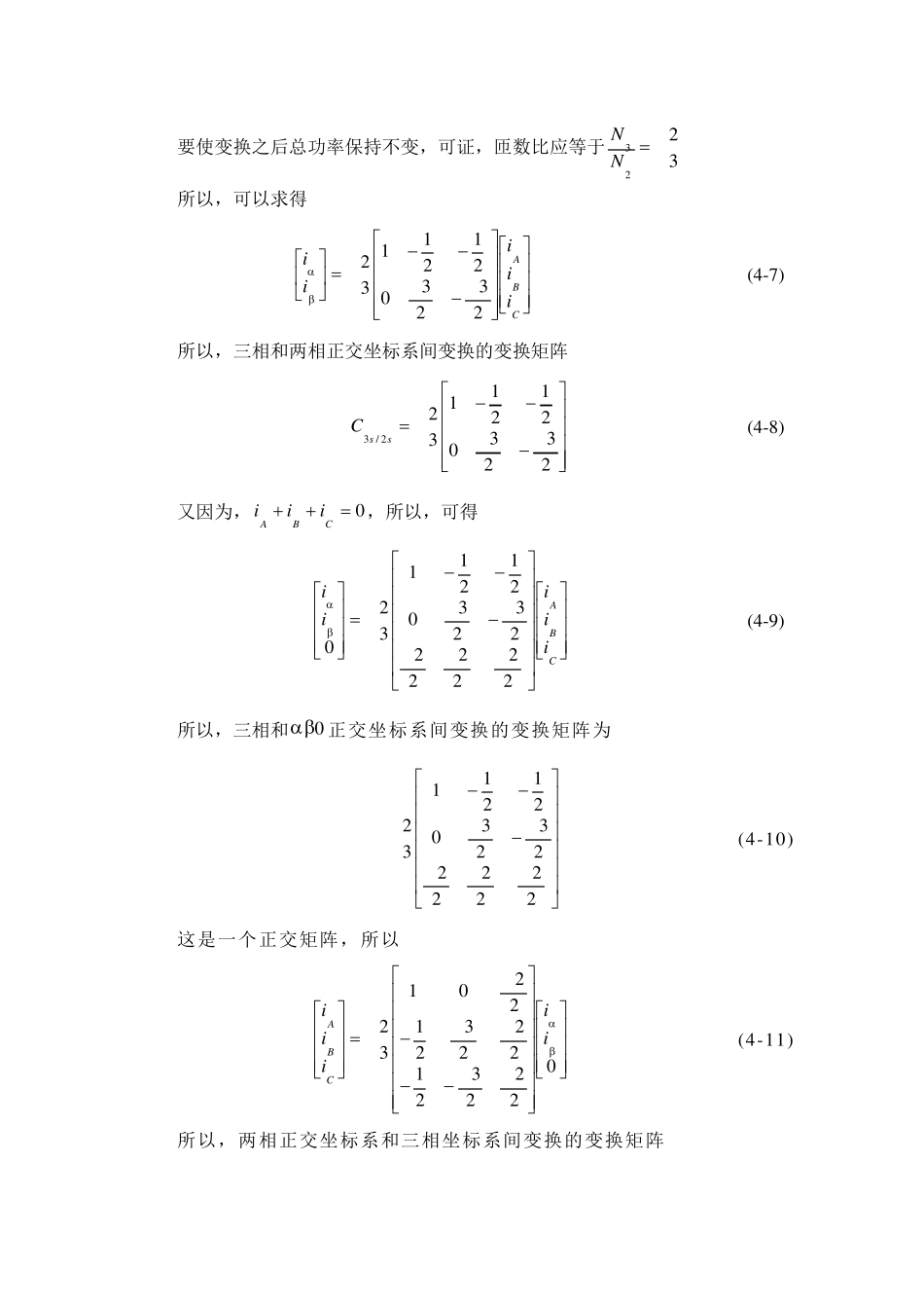 PMSM三相坐标系的数学模型_第3页