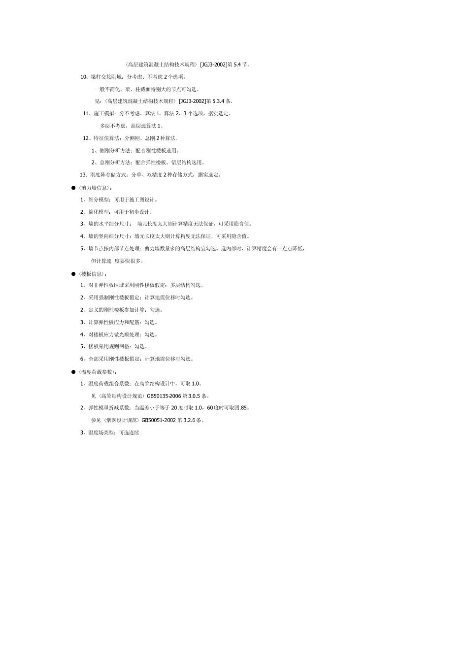 pmsap参数设定_第3页