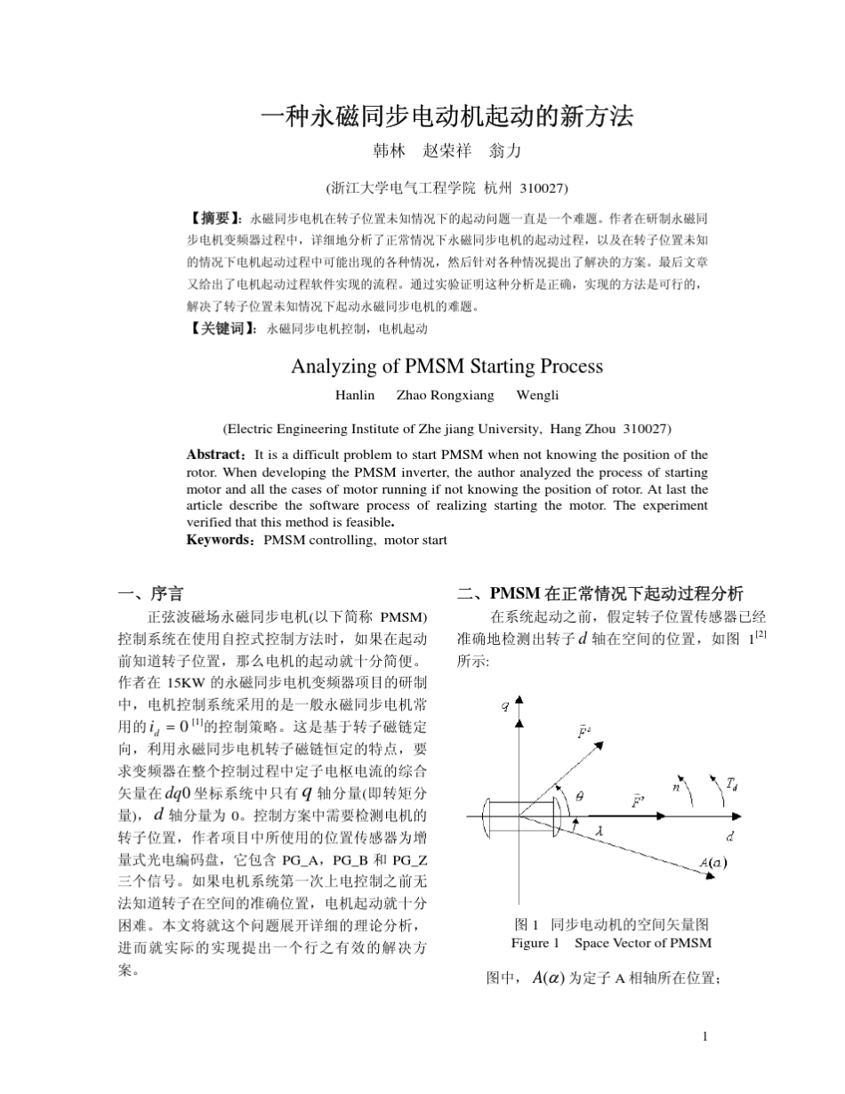 PMSM的一种新启动方法_第1页