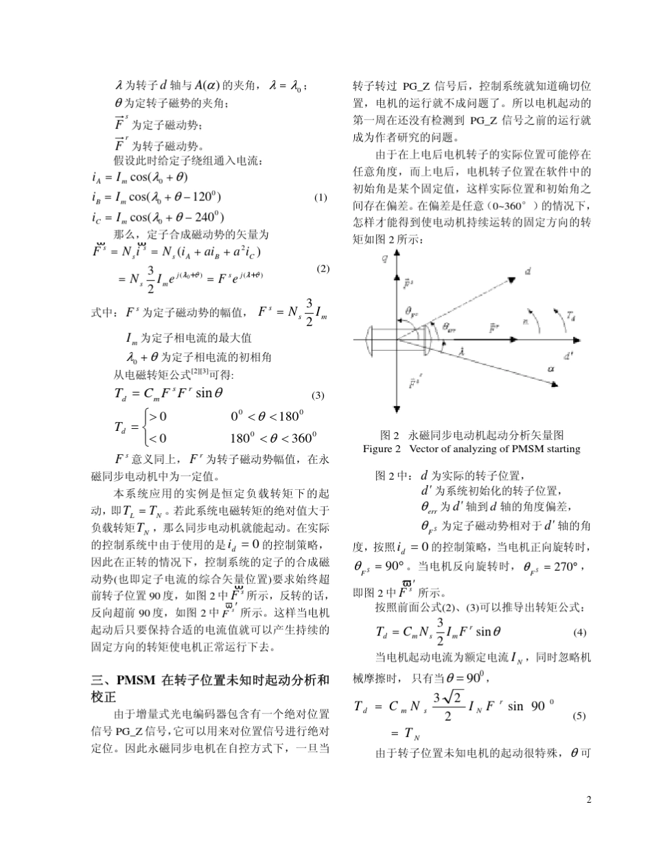 PMSM的一种新启动方法_第2页