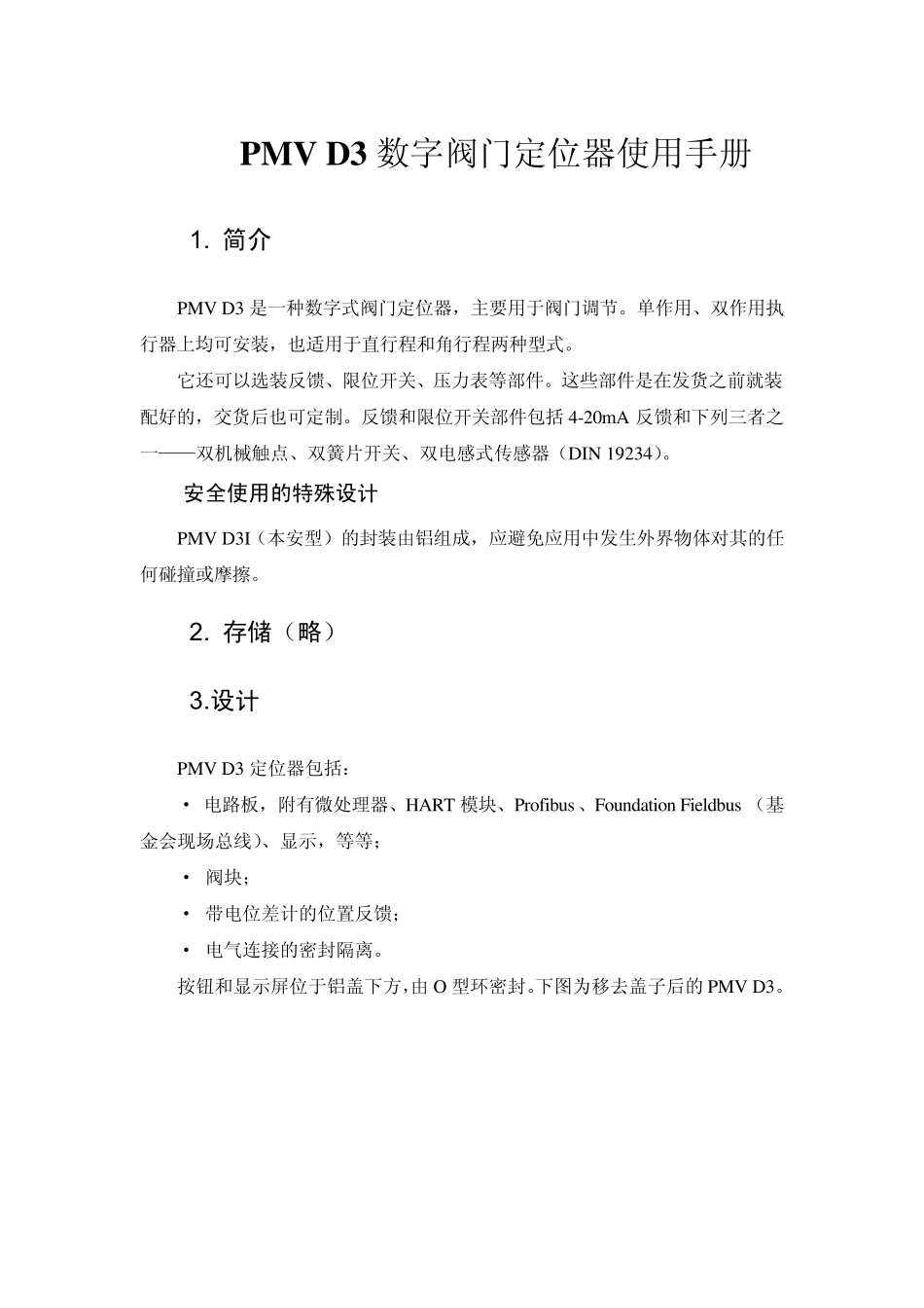 PMVD3定位器使用入门_第2页