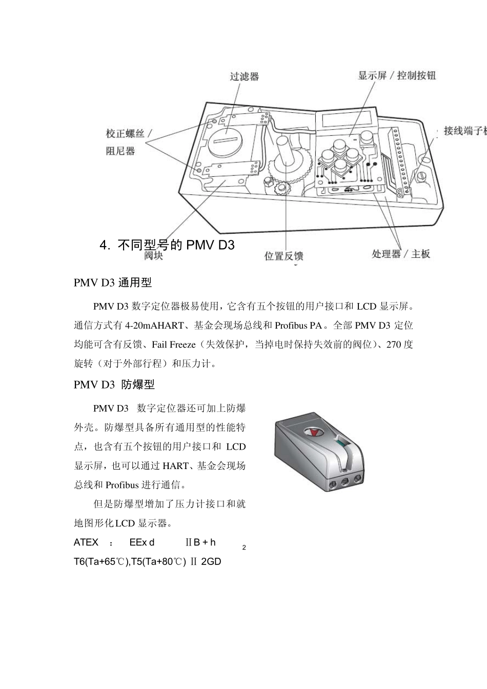 PMVD3定位器使用入门_第3页