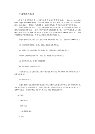 PM型步进马达的基本构造