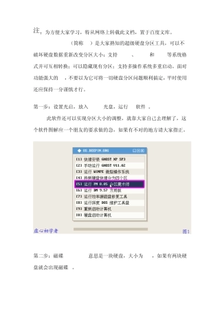 PM分区PartitionMagic分区魔术师格式化硬盘详细图解