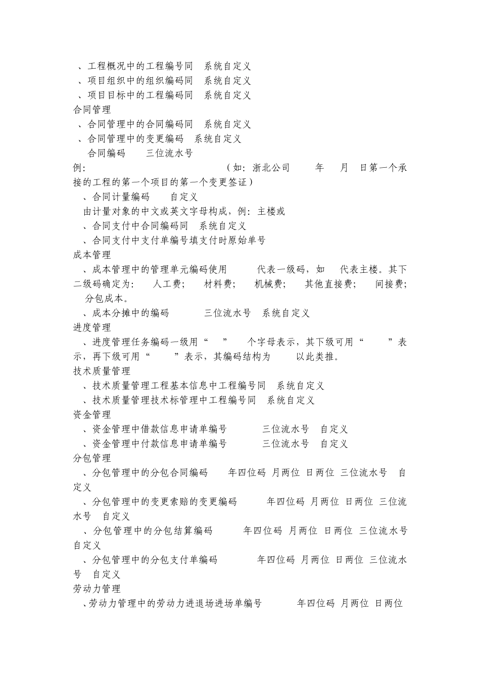 PM编码原则与数据字典参考_第2页