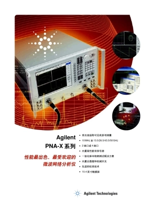 PNAX产品介绍