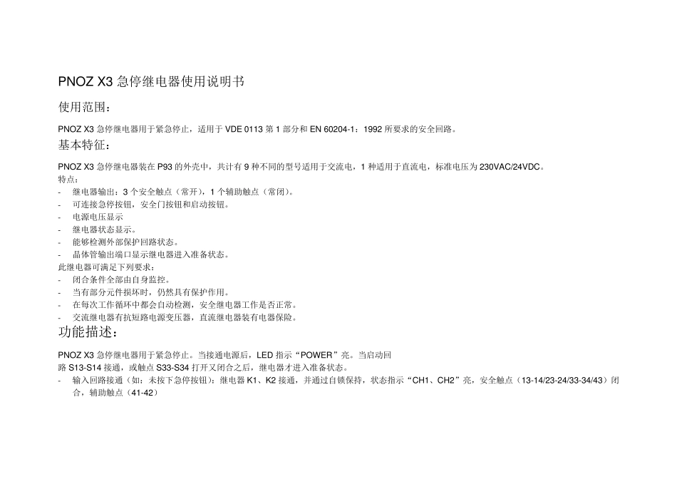 PNOZX3使用说明_第1页