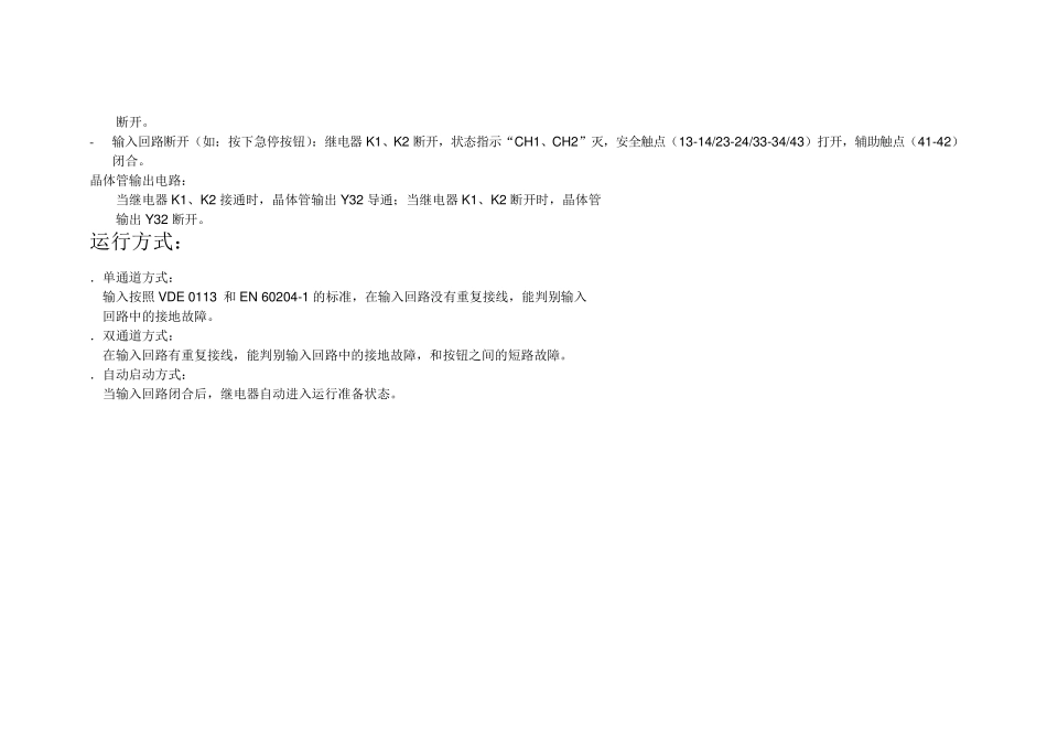 PNOZX3使用说明_第2页