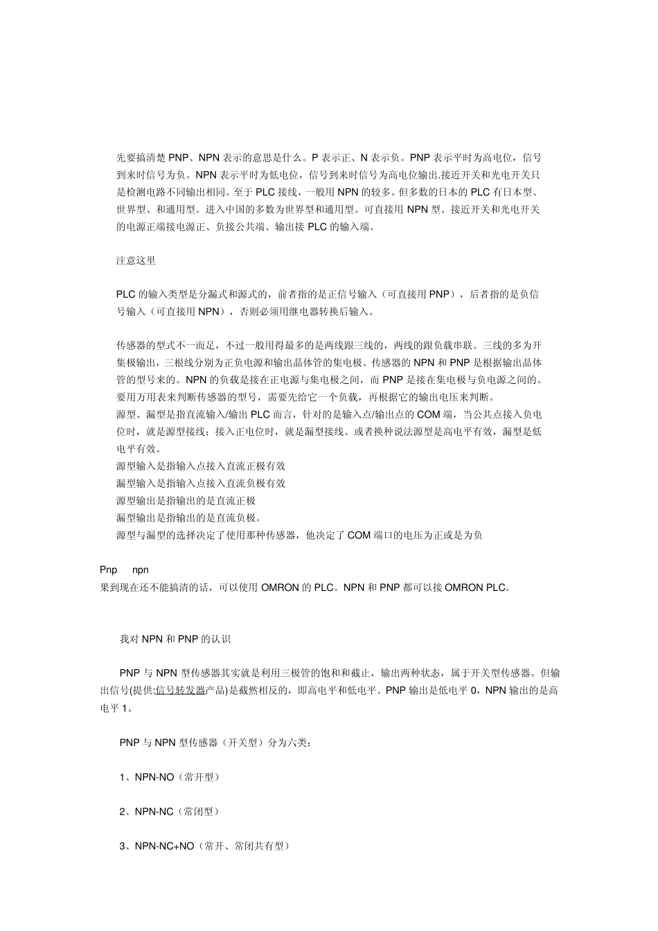 PnpNpN接近开关_第2页