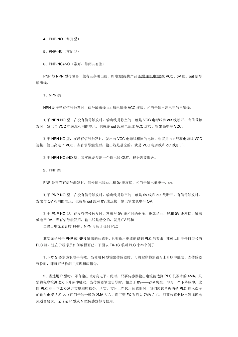 PnpNpN接近开关_第3页