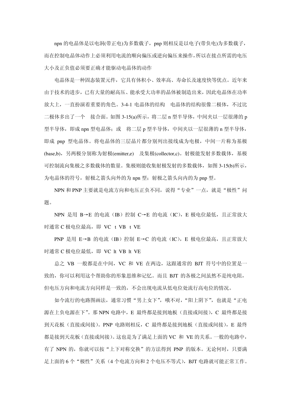 PNP和npn区别和运用_第1页