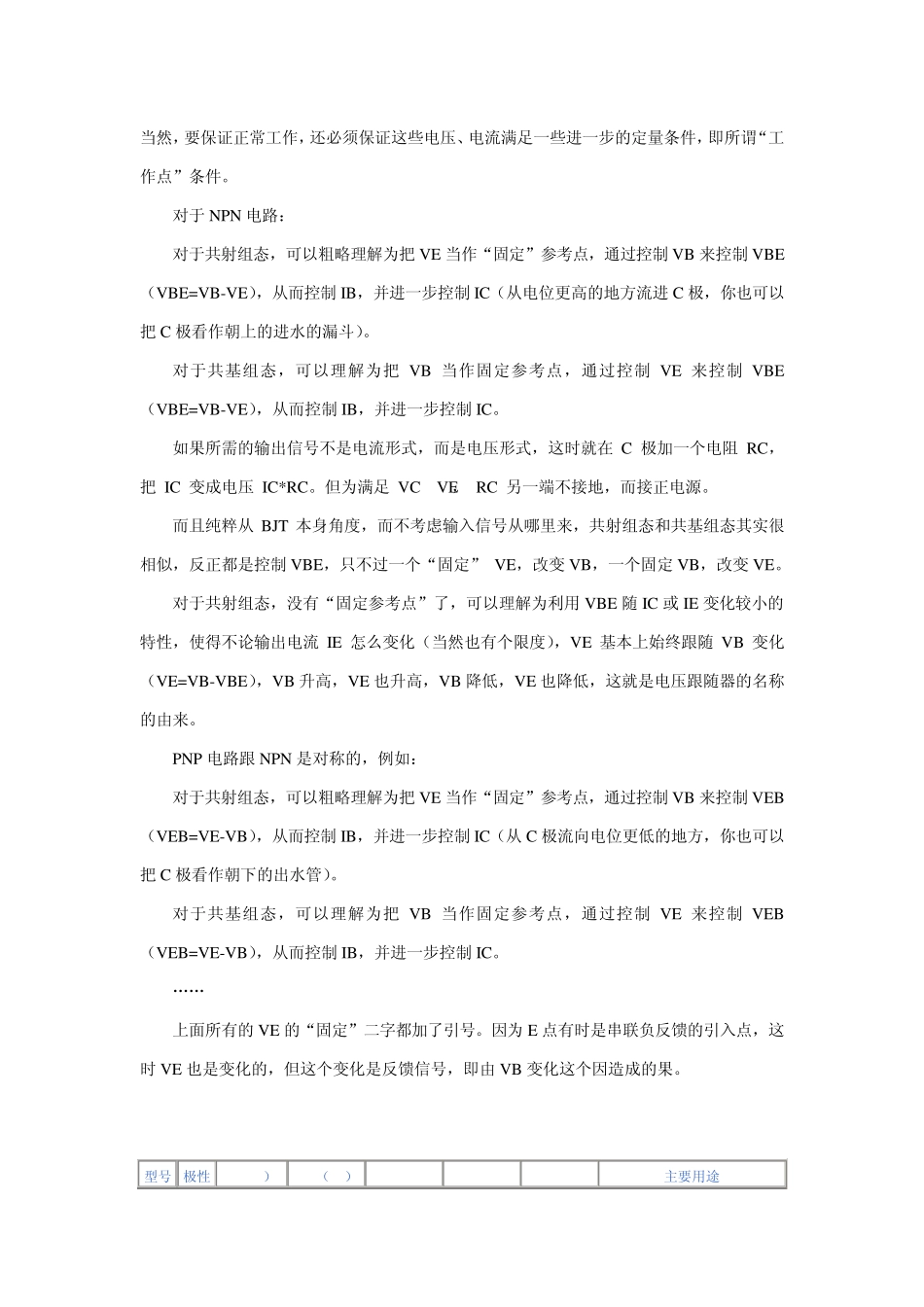 PNP和npn区别和运用_第2页