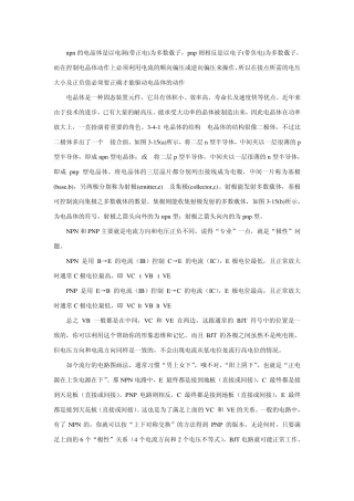 PNP和npn区别和运用