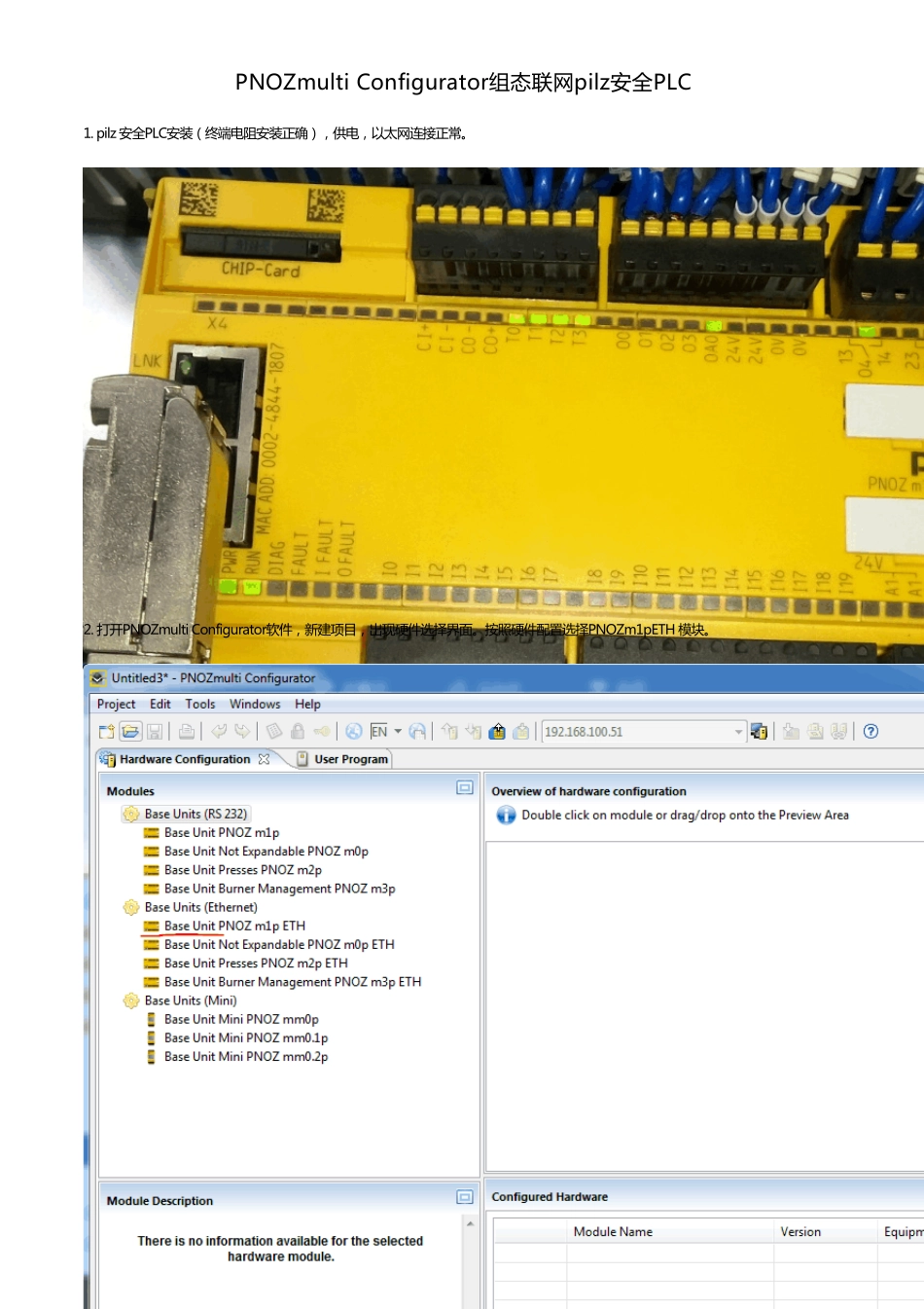 PNOZmultiConfigurator组态联网pilz安全PLC_第1页