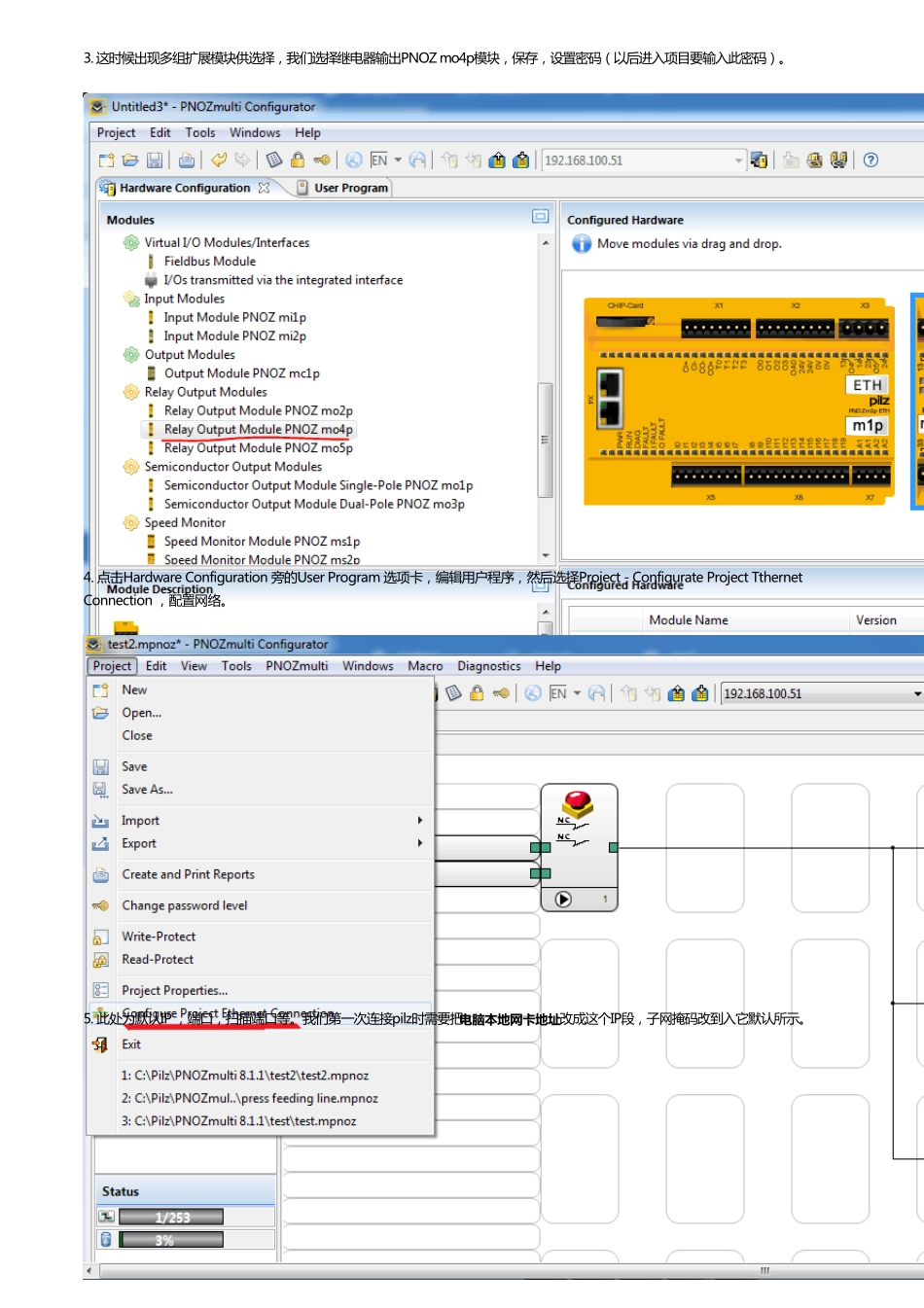 PNOZmultiConfigurator组态联网pilz安全PLC_第2页