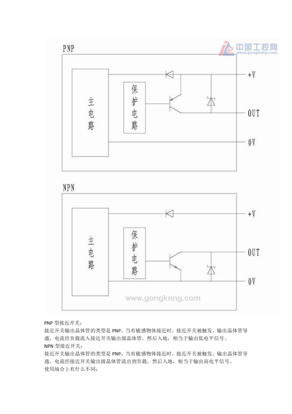 PNP与NPN区别_第2页