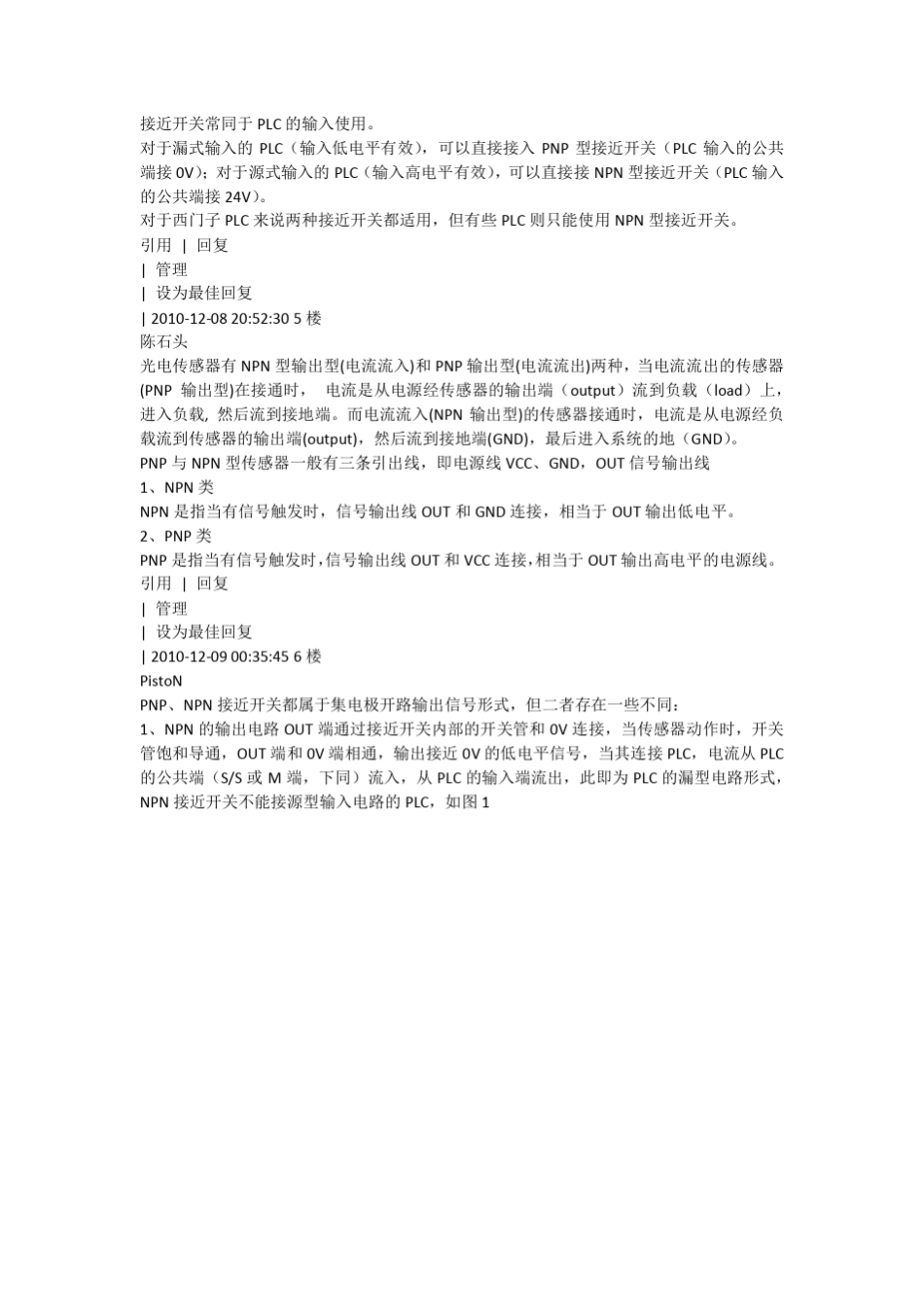 PNP与NPN区别_第3页