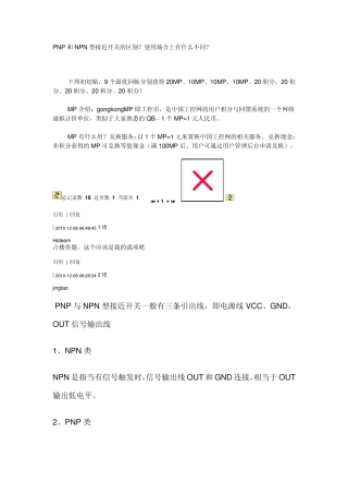 PNP和NPN型接近开关的区别