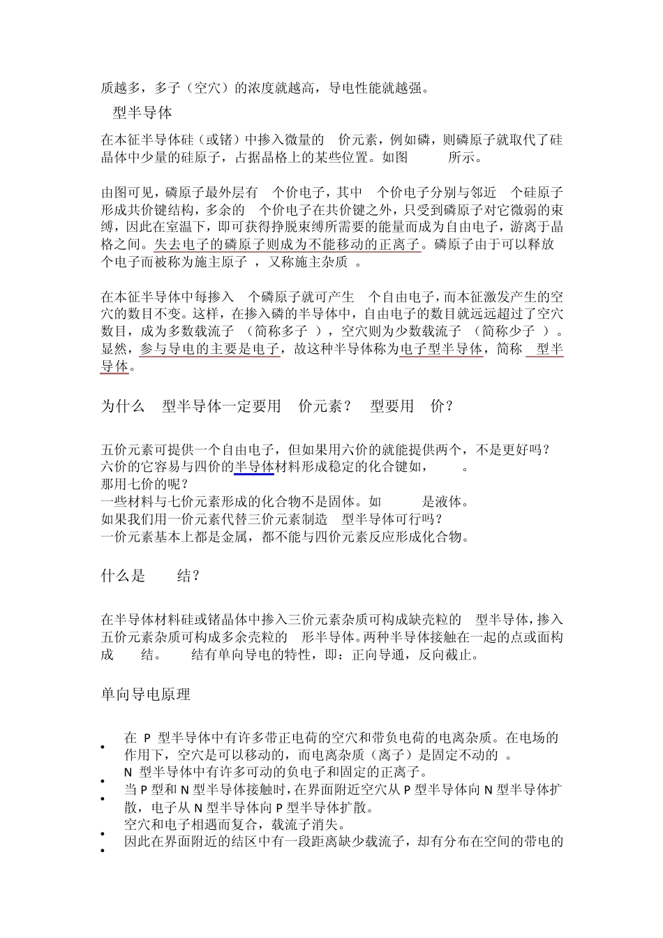 PN半导体和单向导电原理_第2页