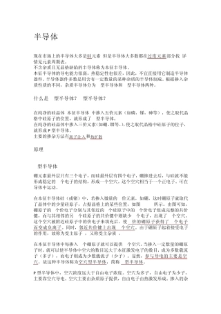 PN半导体和单向导电原理