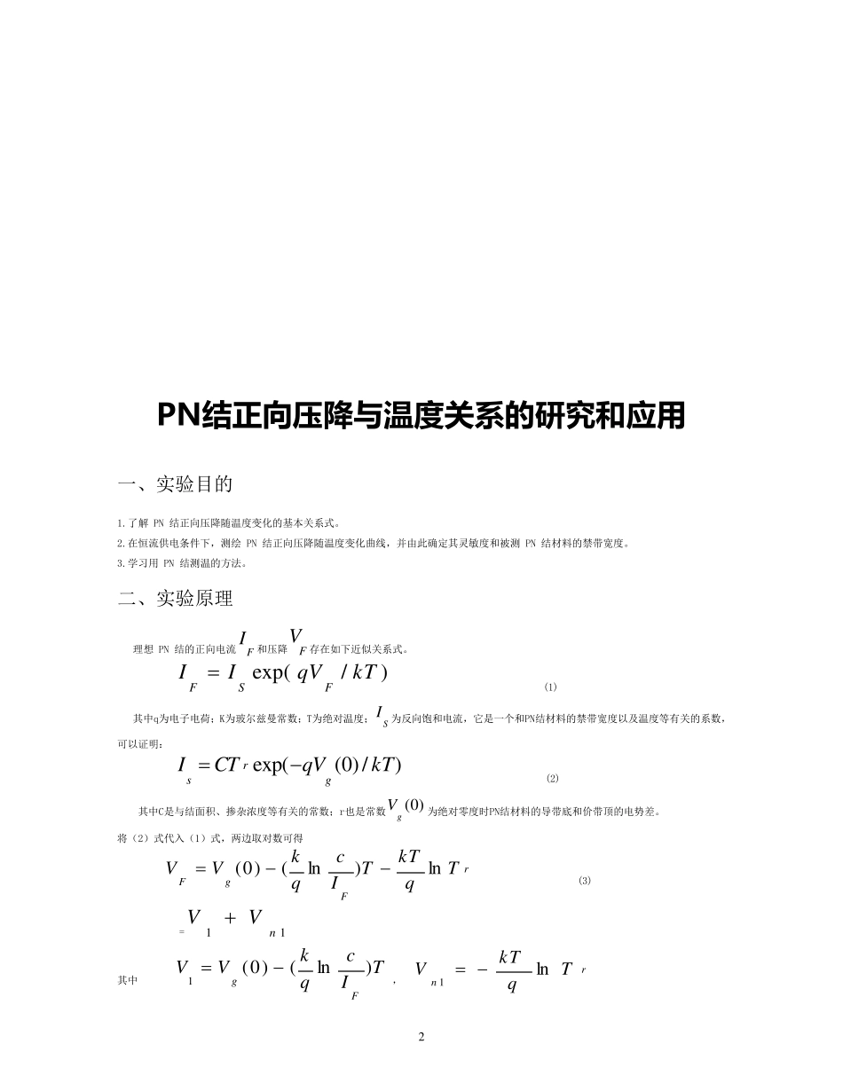 PN结正向压降与温度(完结版)_第2页