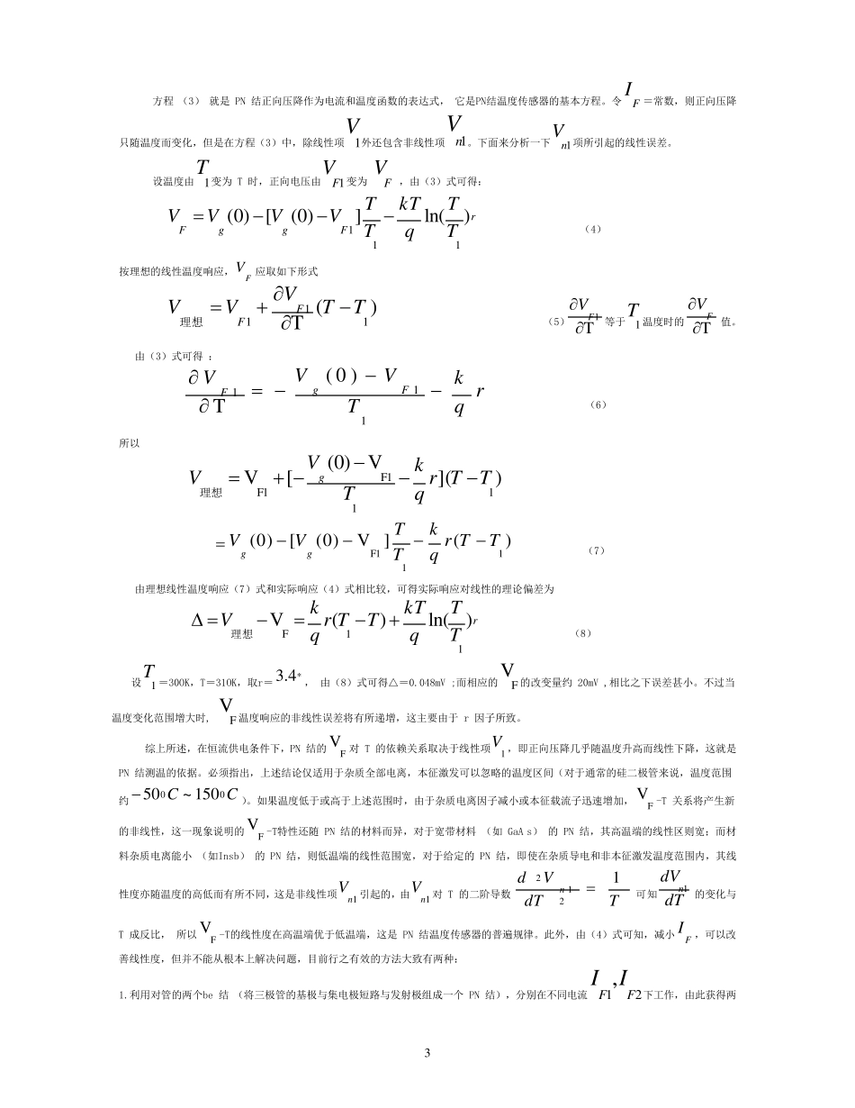 PN结正向压降与温度(完结版)_第3页