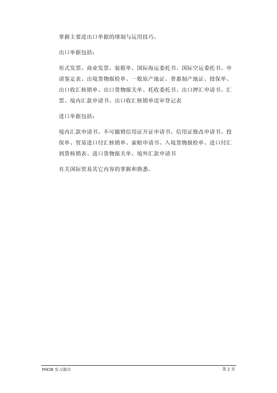 POCIB实习报告蔡_第2页