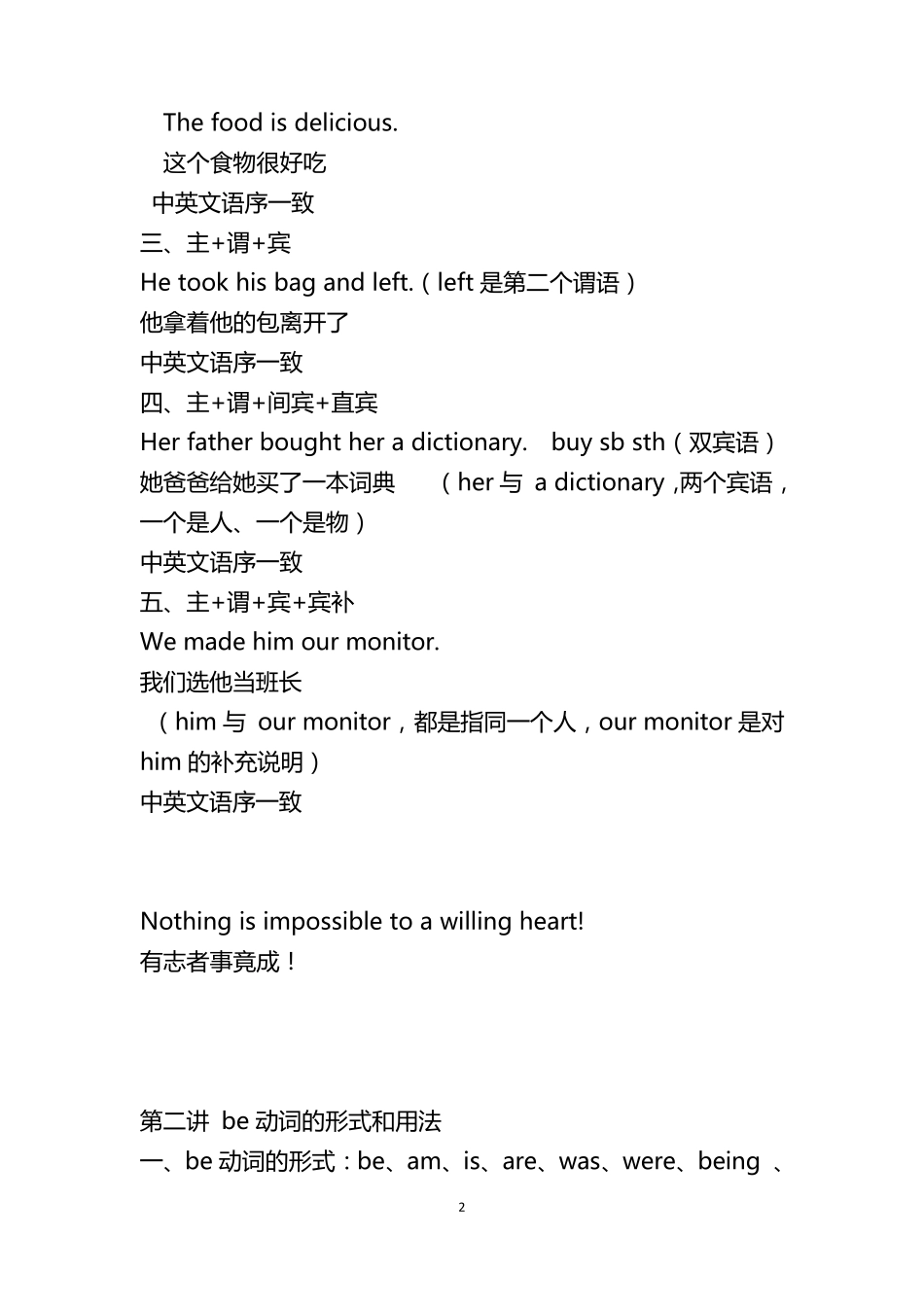 Pocket英语语法(崔荣容)视频笔记_第2页