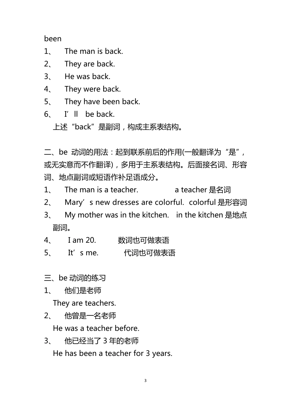 Pocket英语语法(崔荣容)视频笔记_第3页